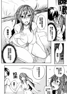 [isao] Ecchi Mix!! | 性愛特調!! [Chinese] - page 45