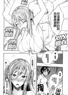 [isao] Ecchi Mix!! | 性愛特調!! [Chinese] - page 49