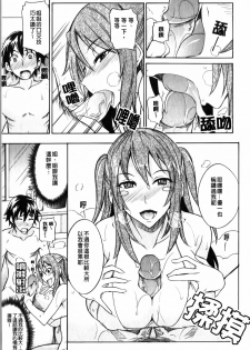 [isao] Ecchi Mix!! | 性愛特調!! [Chinese] - page 50