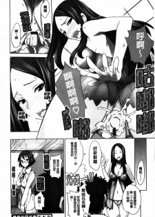 [isao] Ecchi Mix!! | 性愛特調!! [Chinese] - page 5