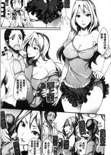 [isao] Ecchi Mix!! | 性愛特調!! [Chinese] - page 8