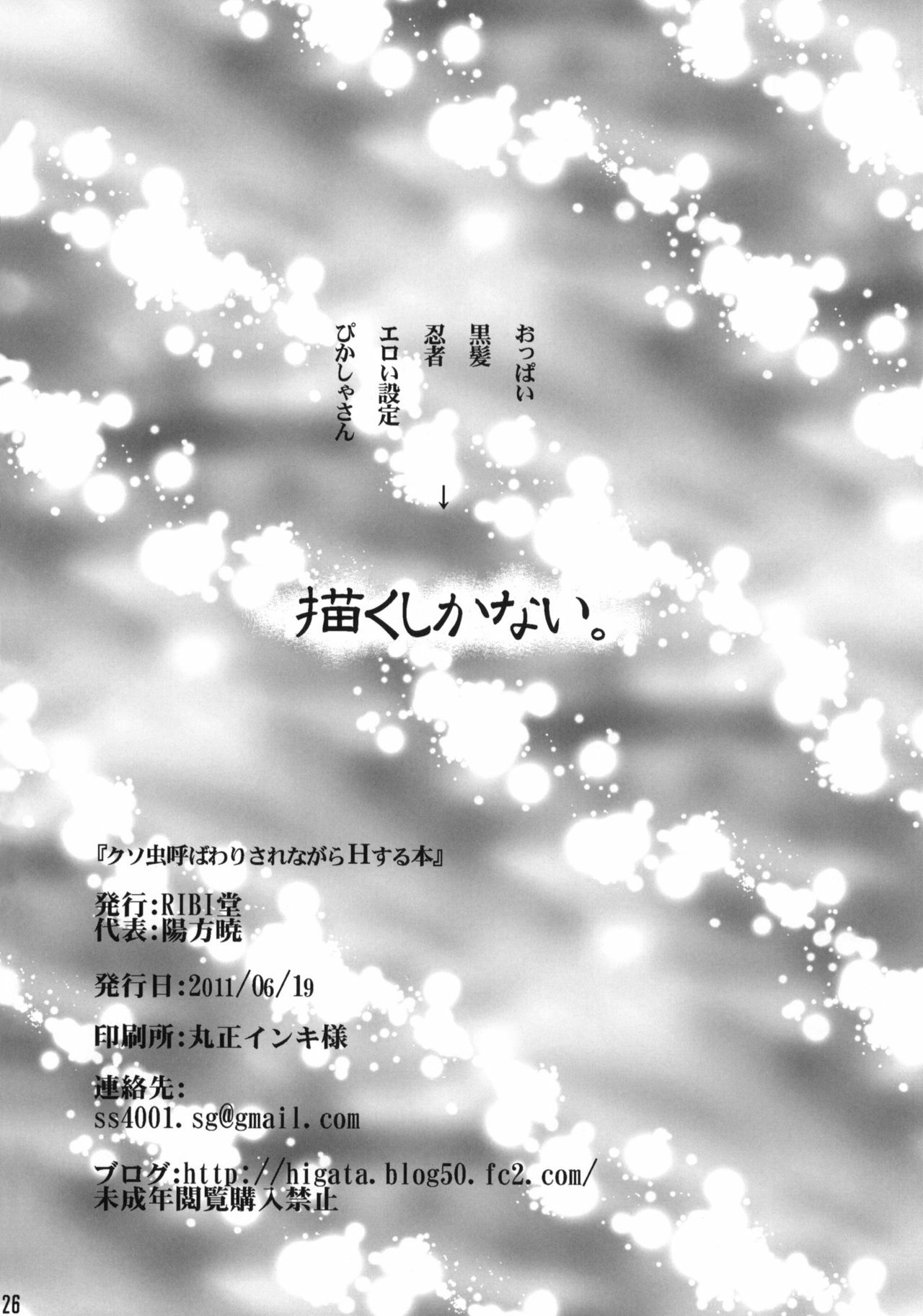 (SC52) [RIBI Dou (Higata Akatsuki)] Kusomushi Yobawari Sarenagara H Suru Hon. | A Book About Having Sex While Being Called A Piece of Shit. (Kore wa Zombie Desu ka?) [English] [desudesu] page 25 full