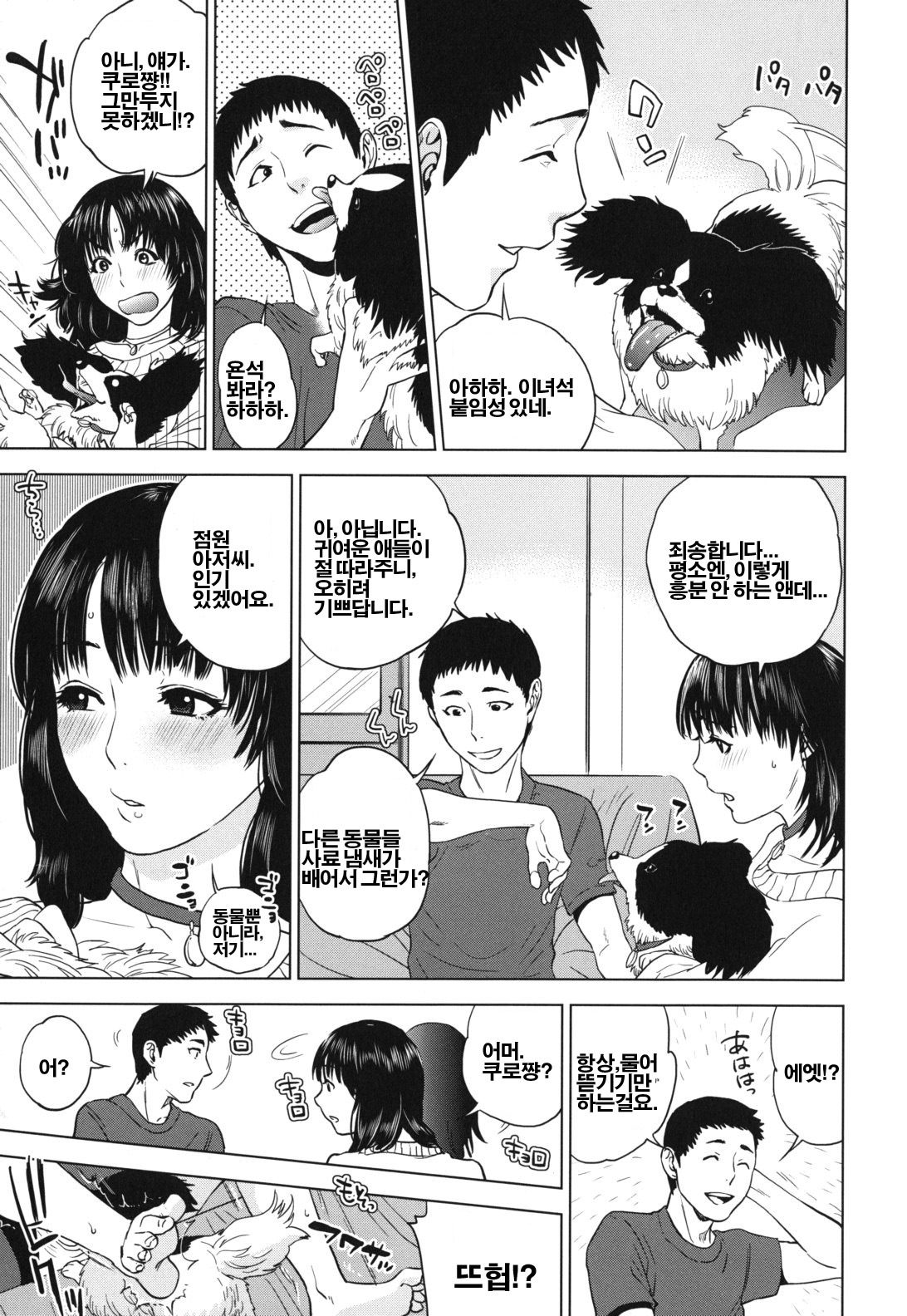 [Tohzai] Nadenade Sikosiko [Korean] [Project H] page 15 full