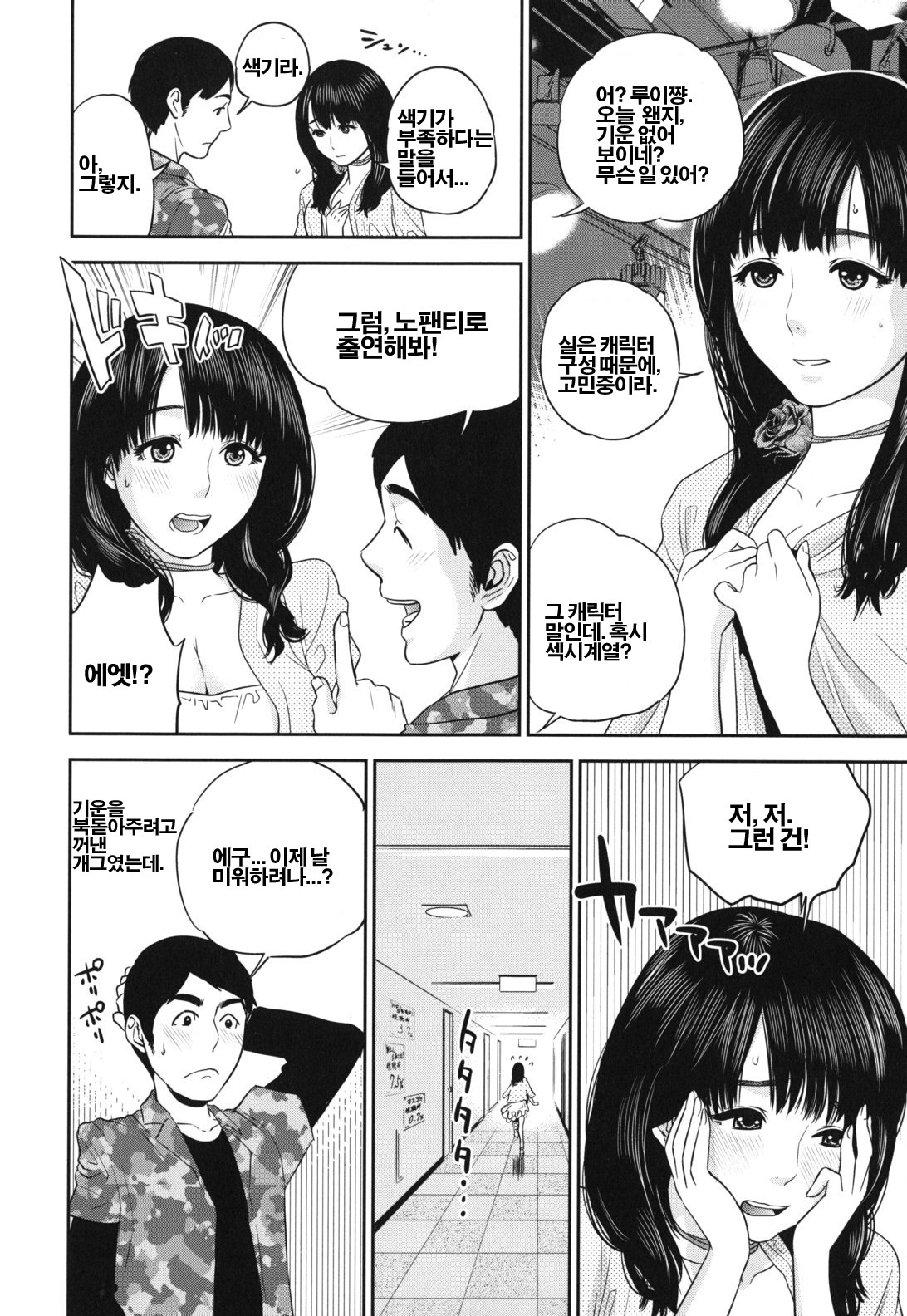 [Tohzai] Nadenade Sikosiko [Korean] [Project H] page 26 full