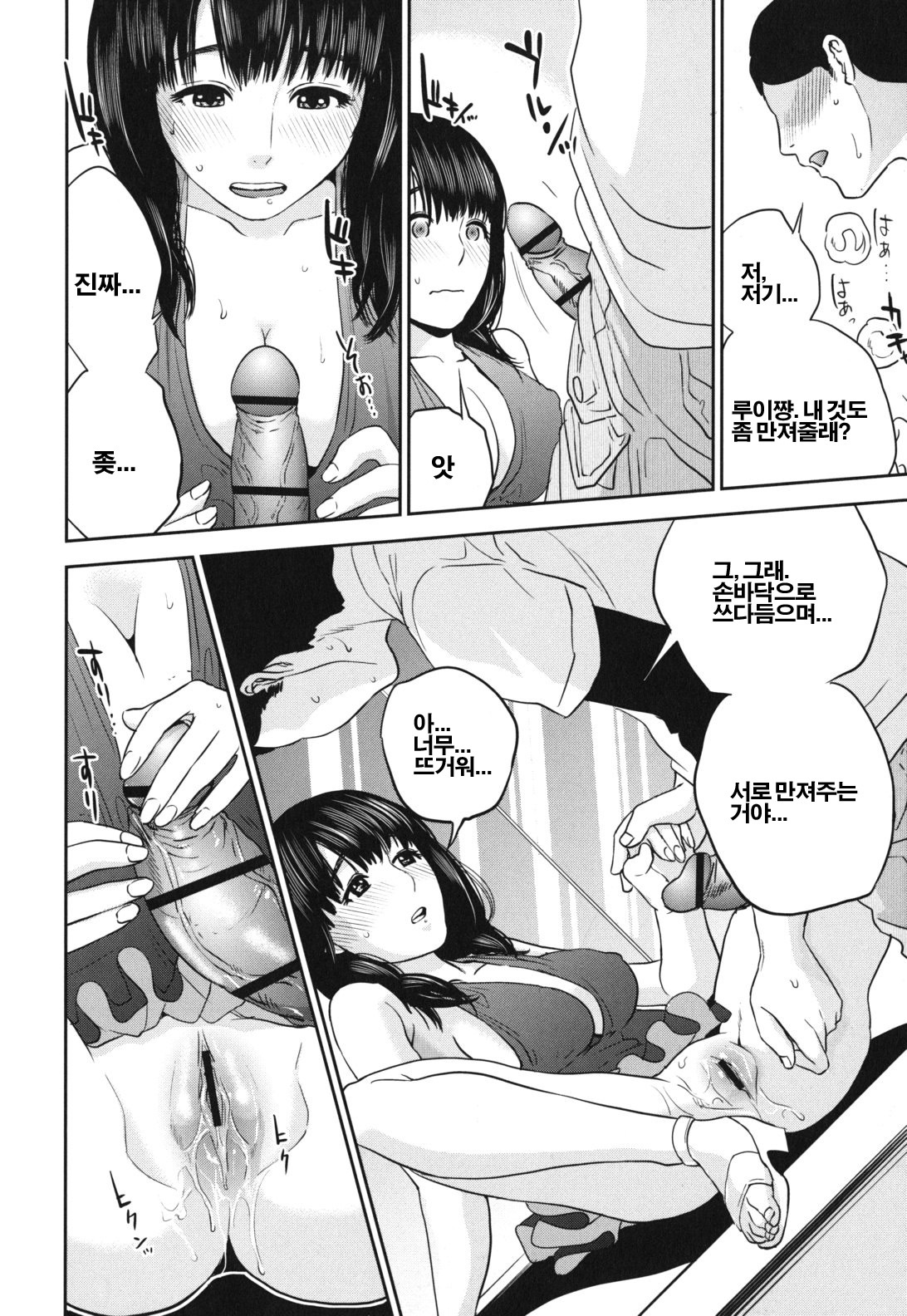 [Tohzai] Nadenade Sikosiko [Korean] [Project H] page 34 full