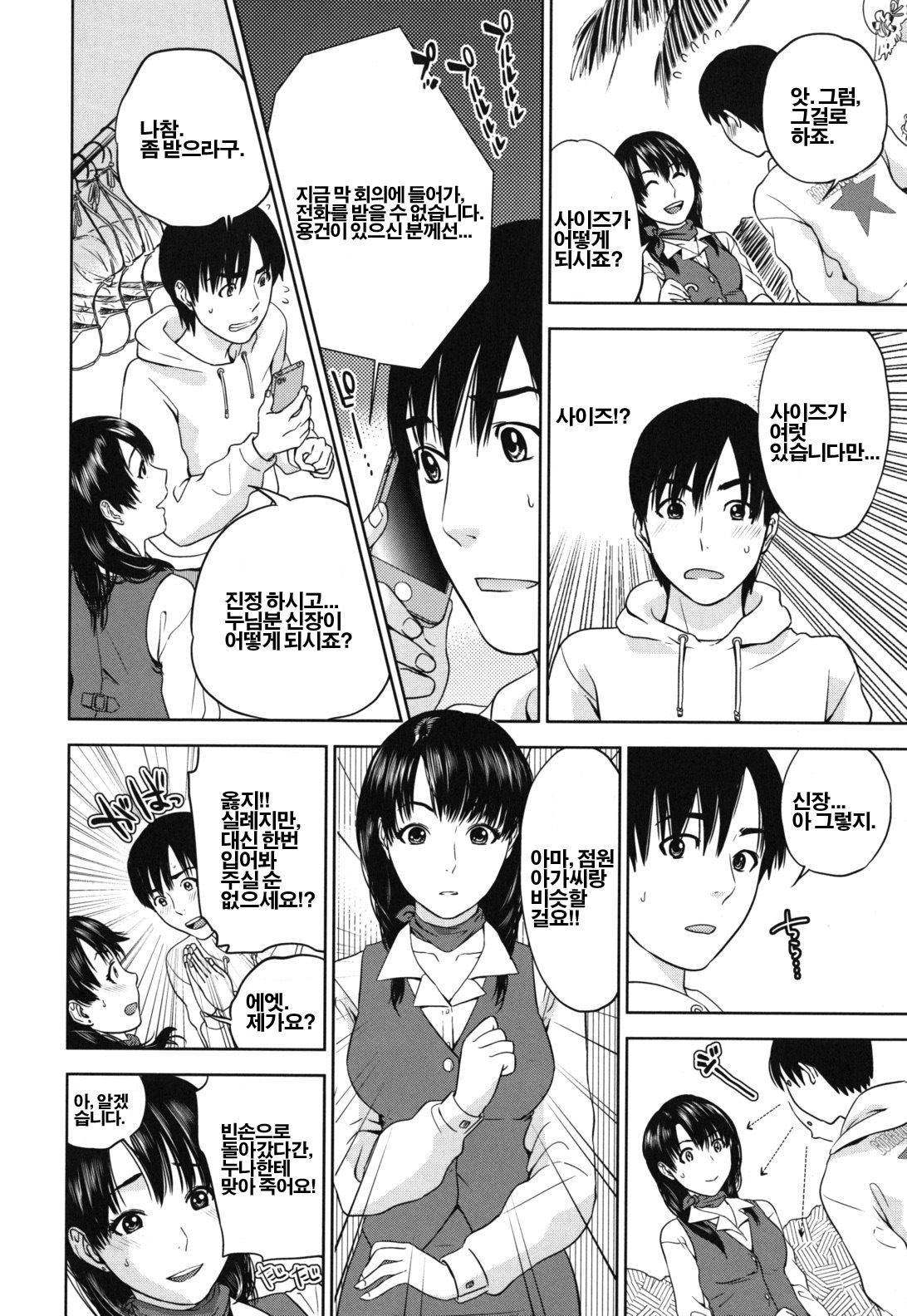 [Tohzai] Nadenade Sikosiko [Korean] [Project H] page 68 full
