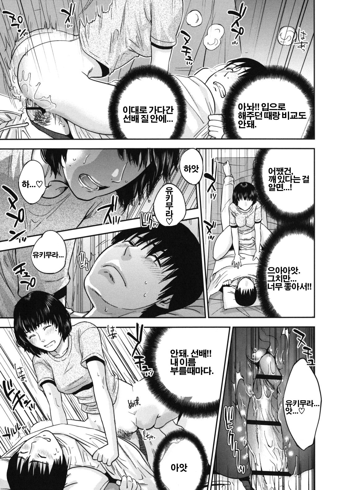 [Tohzai] Nadenade Sikosiko [Korean] [Project H] page 97 full