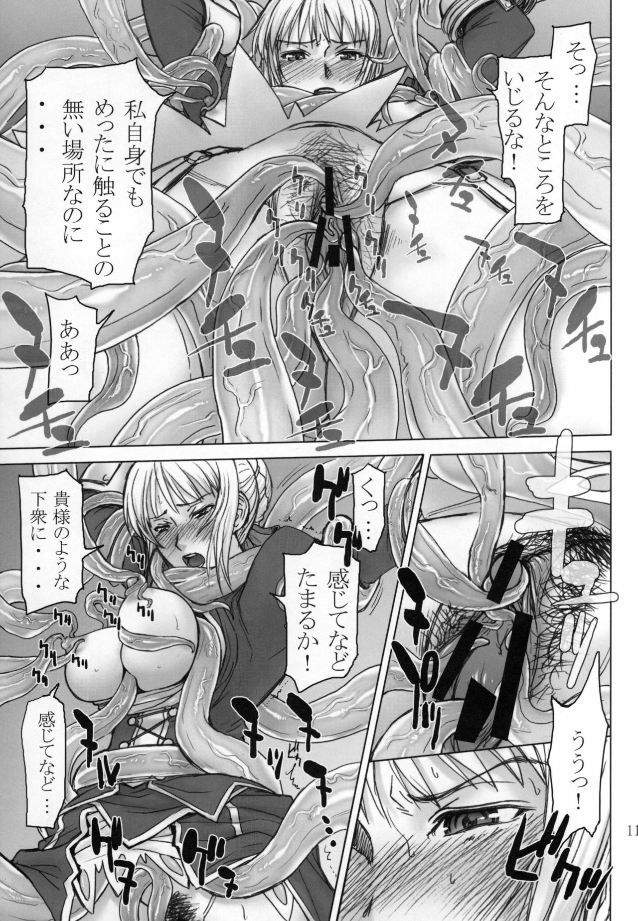 (C81) [High Thrust (Inomaru)] Fate/thrust (Fate/Zero) page 11 full