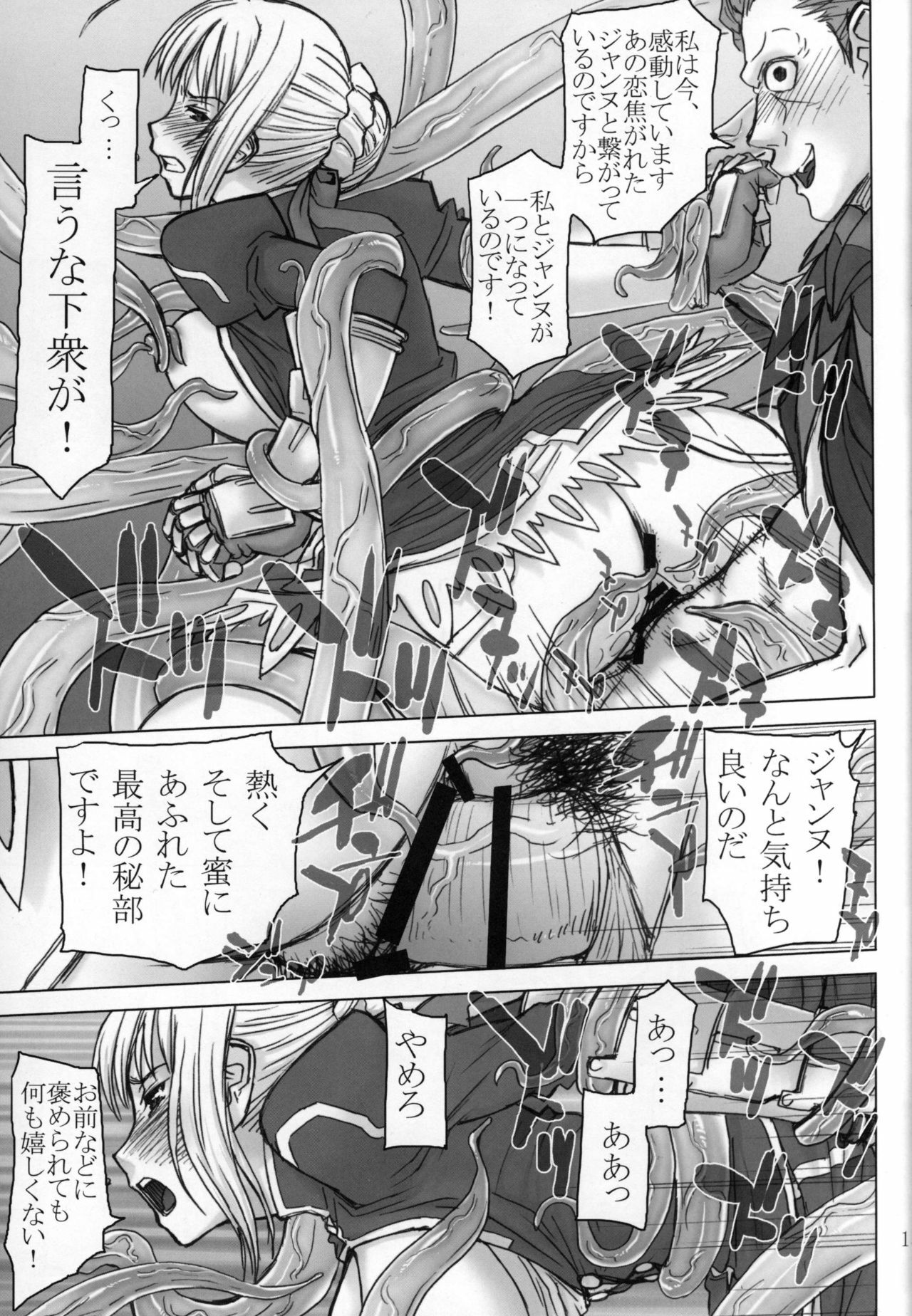(C81) [High Thrust (Inomaru)] Fate/thrust (Fate/Zero) page 15 full