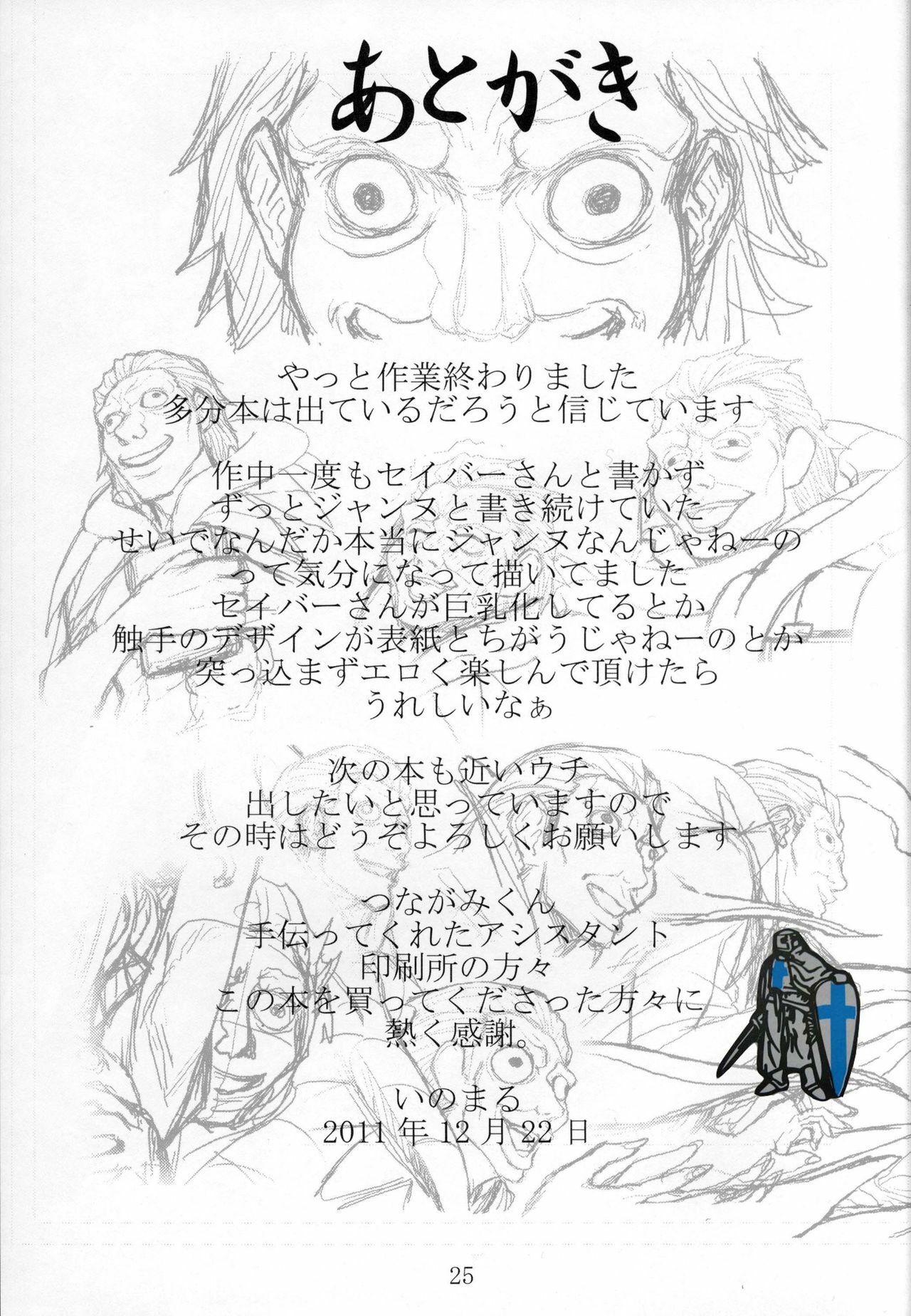 (C81) [High Thrust (Inomaru)] Fate/thrust (Fate/Zero) page 25 full