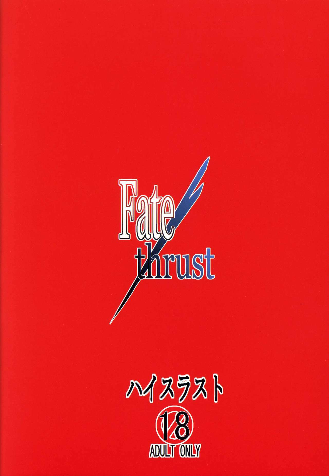 (C81) [High Thrust (Inomaru)] Fate/thrust (Fate/Zero) page 28 full