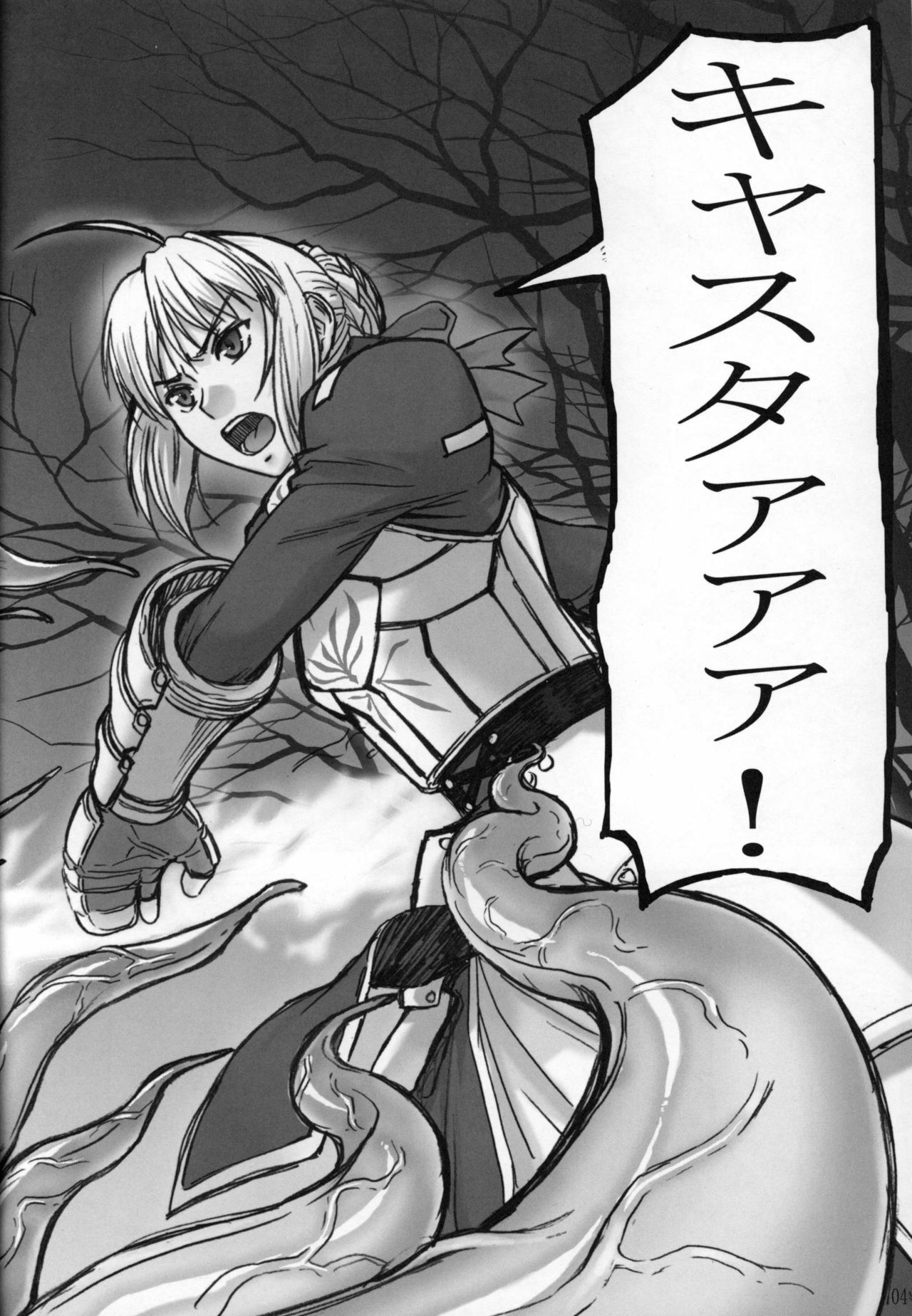 (C81) [High Thrust (Inomaru)] Fate/thrust (Fate/Zero) page 5 full