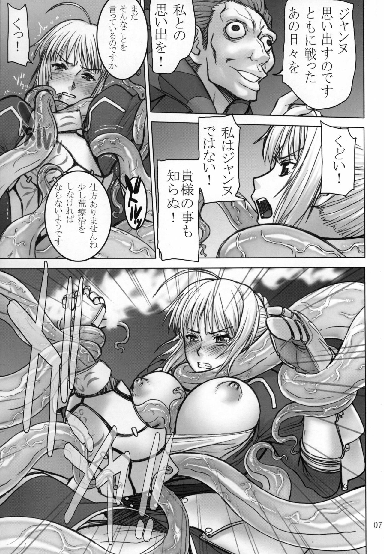 (C81) [High Thrust (Inomaru)] Fate/thrust (Fate/Zero) page 7 full