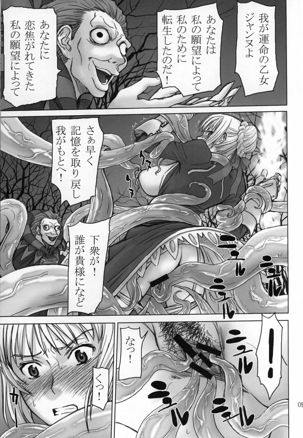 (C81) [High Thrust (Inomaru)] Fate/thrust (Fate/Zero) page 9 full