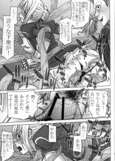 (C81) [High Thrust (Inomaru)] Fate/thrust (Fate/Zero) - page 15