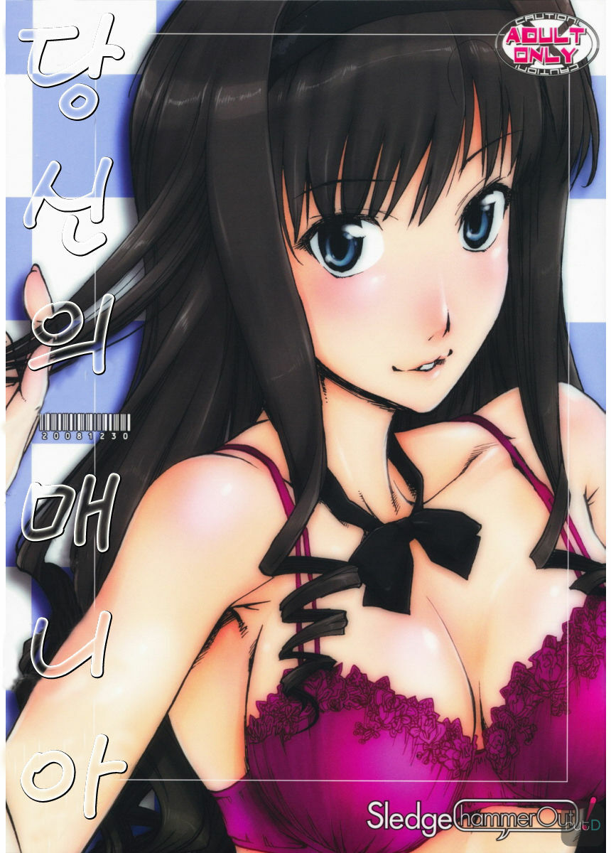 (C75) [SledgehammerOut! (Yoshijima Ataru)] Kimi no Mania (Amagami) (korean) page 1 full