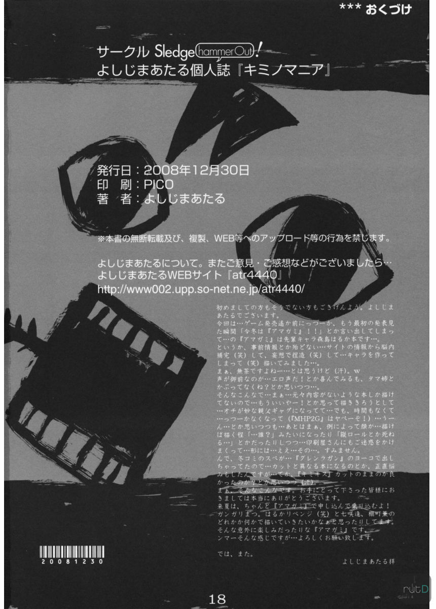 (C75) [SledgehammerOut! (Yoshijima Ataru)] Kimi no Mania (Amagami) (korean) page 17 full