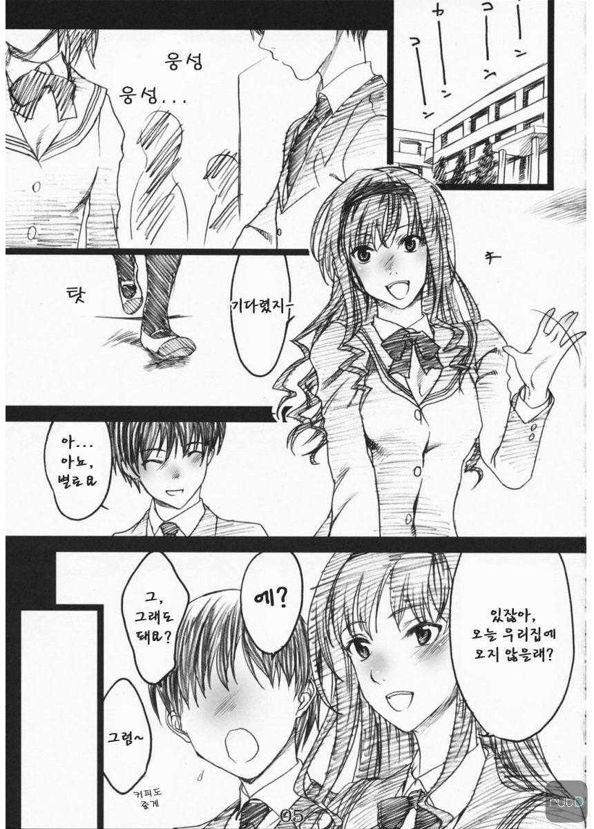 (C75) [SledgehammerOut! (Yoshijima Ataru)] Kimi no Mania (Amagami) (korean) page 4 full