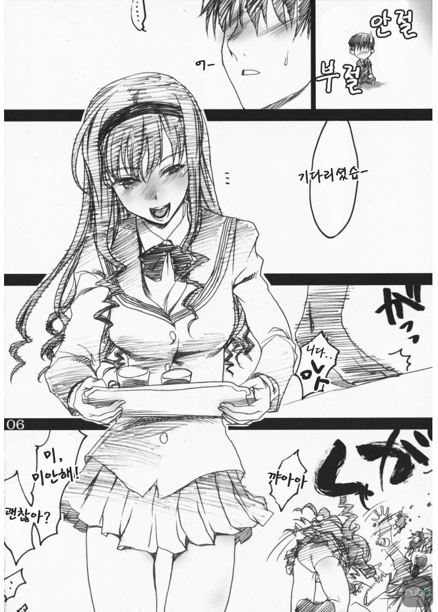 (C75) [SledgehammerOut! (Yoshijima Ataru)] Kimi no Mania (Amagami) (korean) page 5 full