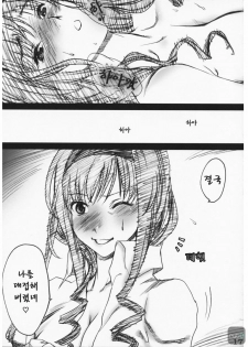 (C75) [SledgehammerOut! (Yoshijima Ataru)] Kimi no Mania (Amagami) (korean) - page 16