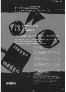 (C75) [SledgehammerOut! (Yoshijima Ataru)] Kimi no Mania (Amagami) (korean) - page 17