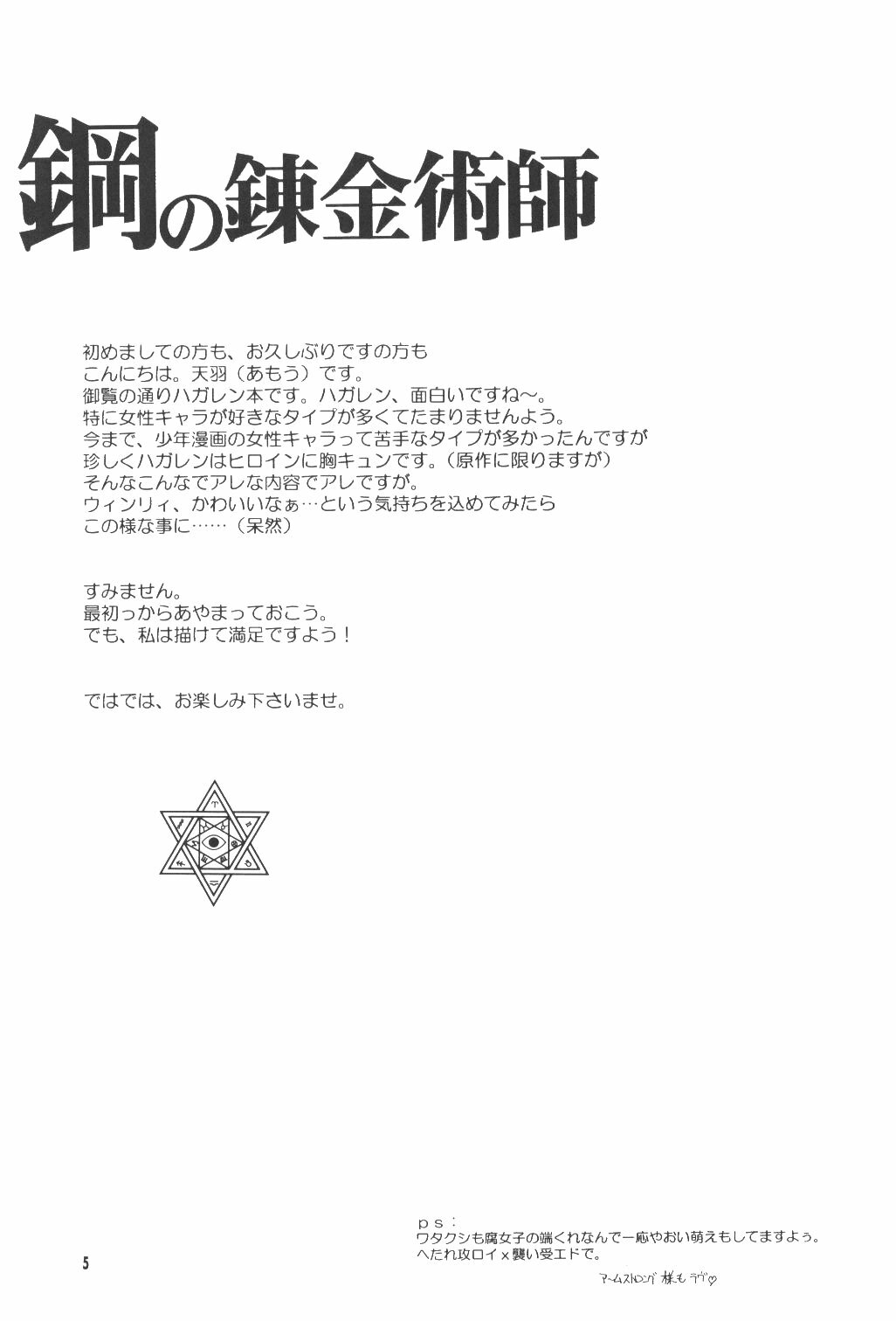 (C65) [Aion (Amou Mari)] Random Ni Saku Nobe No Hana Ni | The Random Blooming of Flowers in the Field (Full Metal Alchemist) [English] [HMedia] page 4 full
