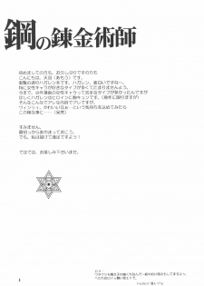 (C65) [Aion (Amou Mari)] Random Ni Saku Nobe No Hana Ni | The Random Blooming of Flowers in the Field (Full Metal Alchemist) [English] [HMedia] - page 4