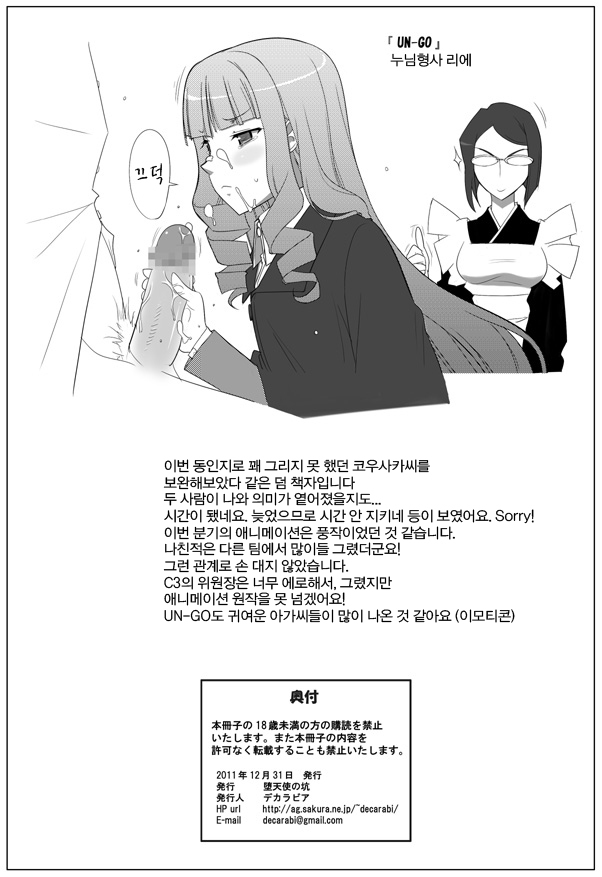 (C81) [Datenshi no Ana (Decarabia)] APPENDIX XIII (korean) page 7 full