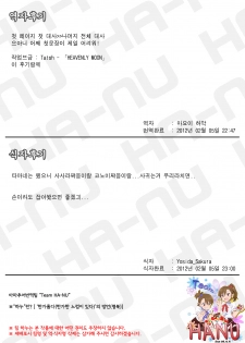 (C81) [Datenshi no Ana (Decarabia)] APPENDIX XIII (korean) - page 8