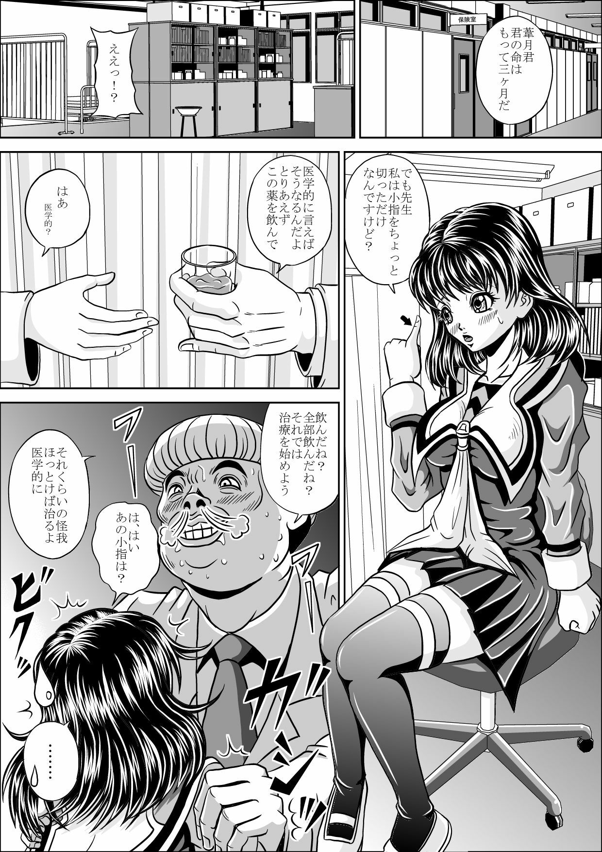 [Pyramid House] School Nursing Room(Is) page 3 full