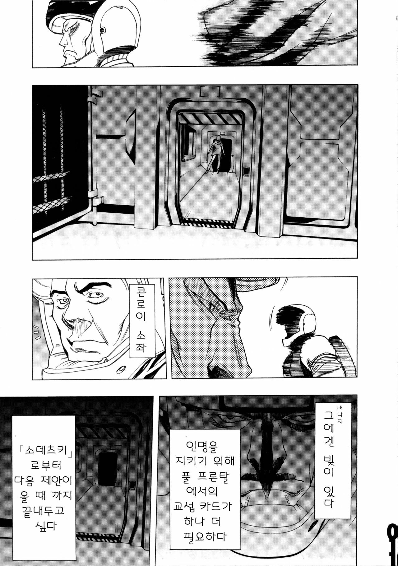 (C81) [PIGGSTAR] CUT BUFFER (Gundam Unicorn) (korean) page 10 full