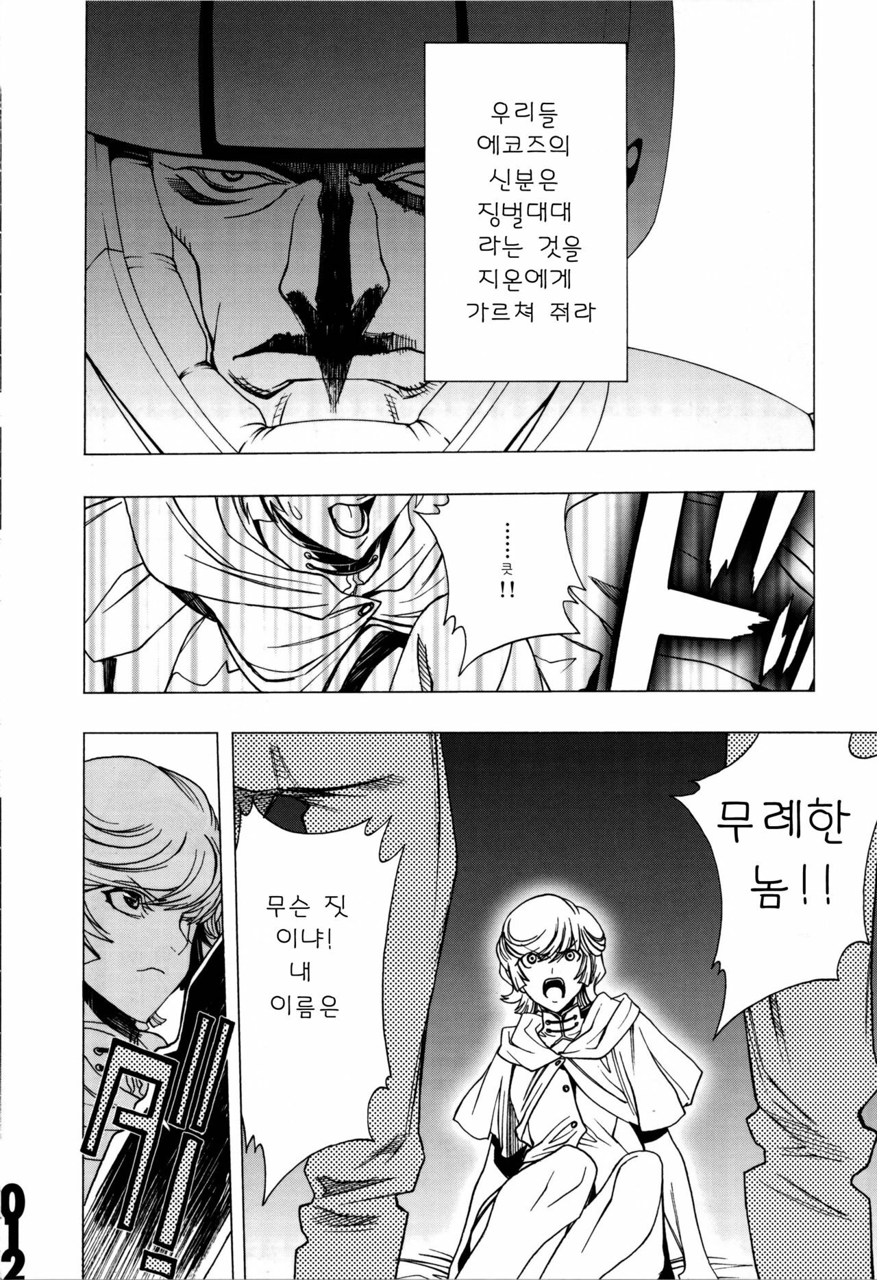 (C81) [PIGGSTAR] CUT BUFFER (Gundam Unicorn) (korean) page 11 full