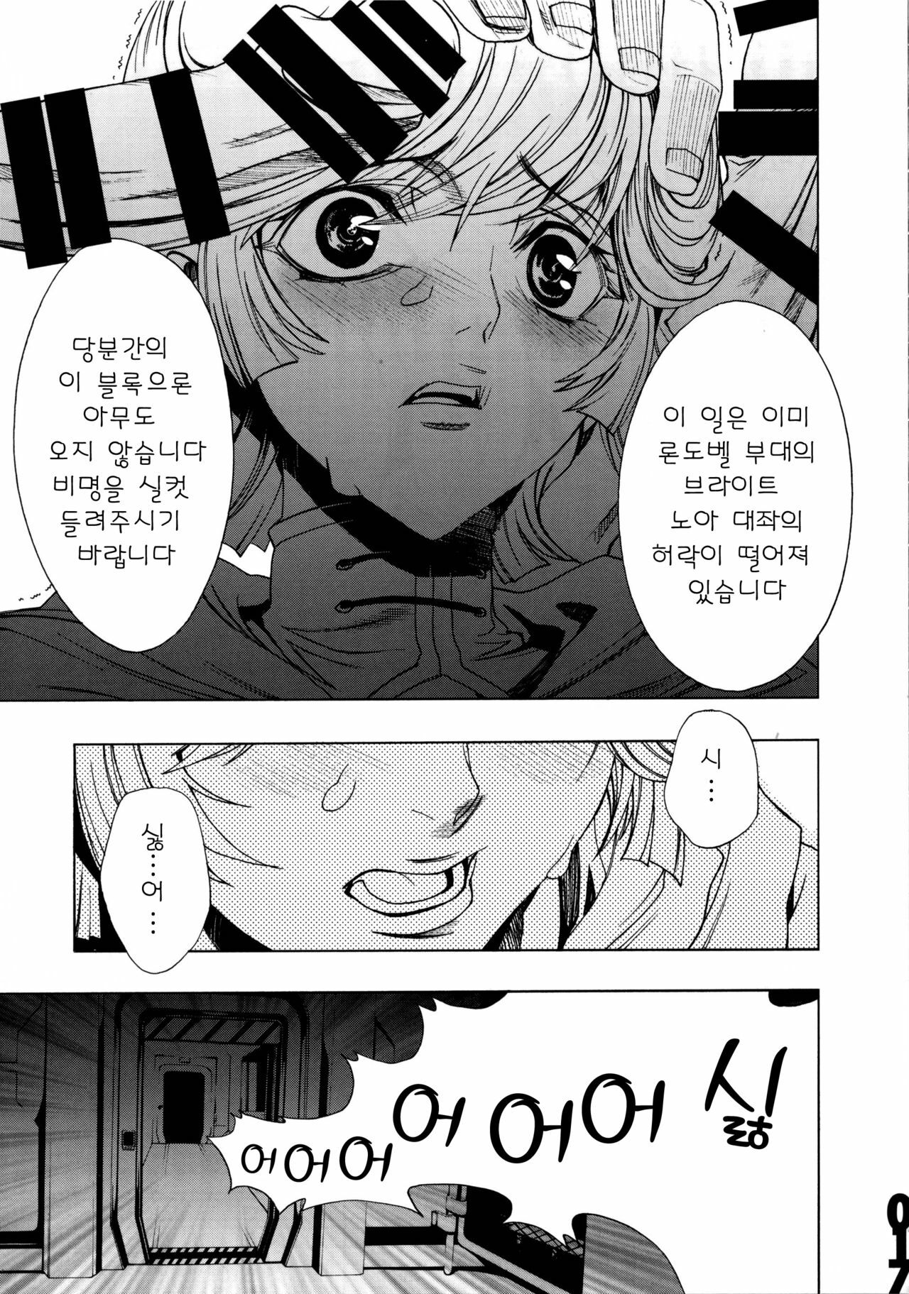 (C81) [PIGGSTAR] CUT BUFFER (Gundam Unicorn) (korean) page 16 full