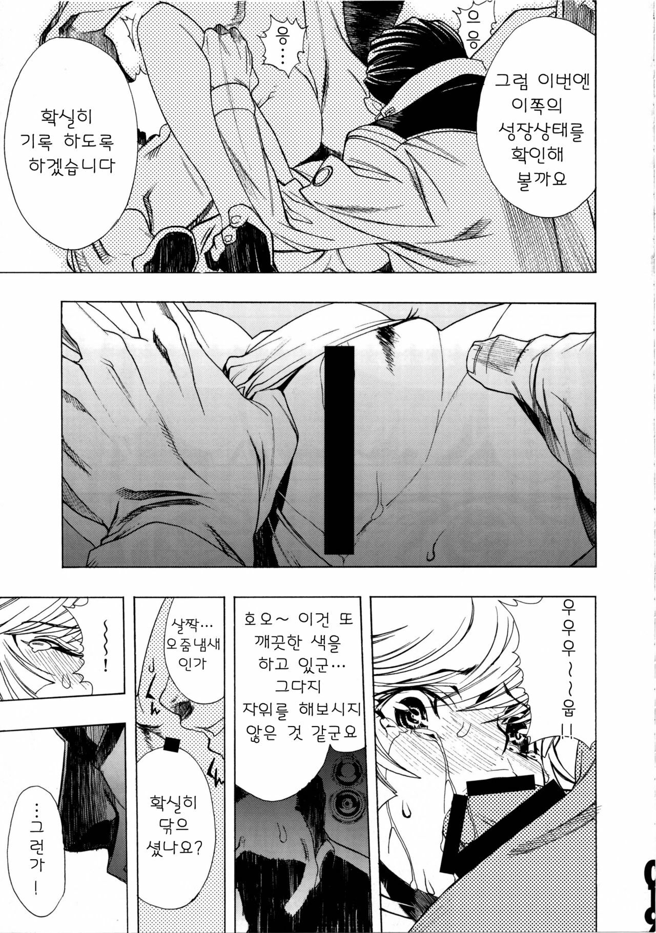 (C81) [PIGGSTAR] CUT BUFFER (Gundam Unicorn) (korean) page 18 full