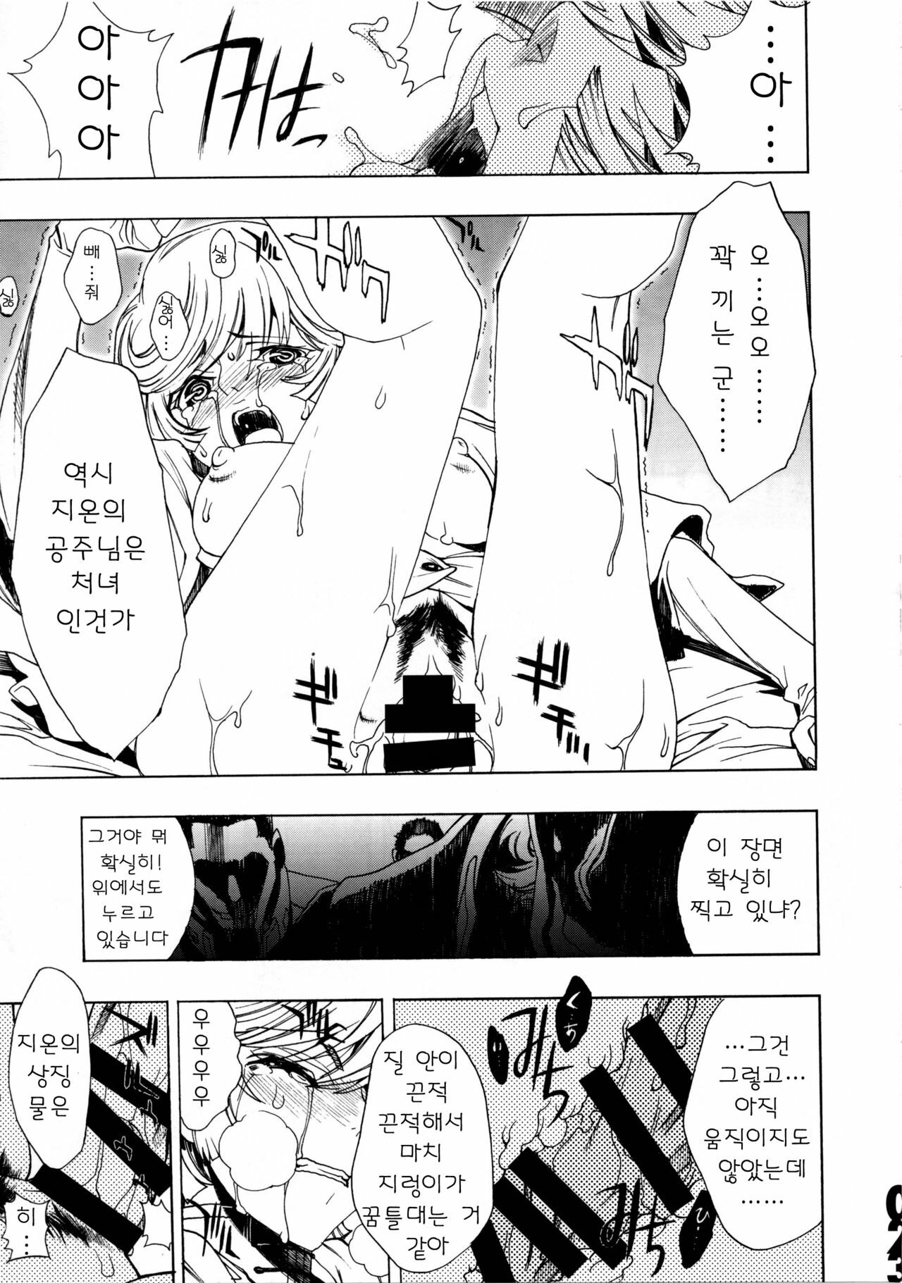 (C81) [PIGGSTAR] CUT BUFFER (Gundam Unicorn) (korean) page 22 full