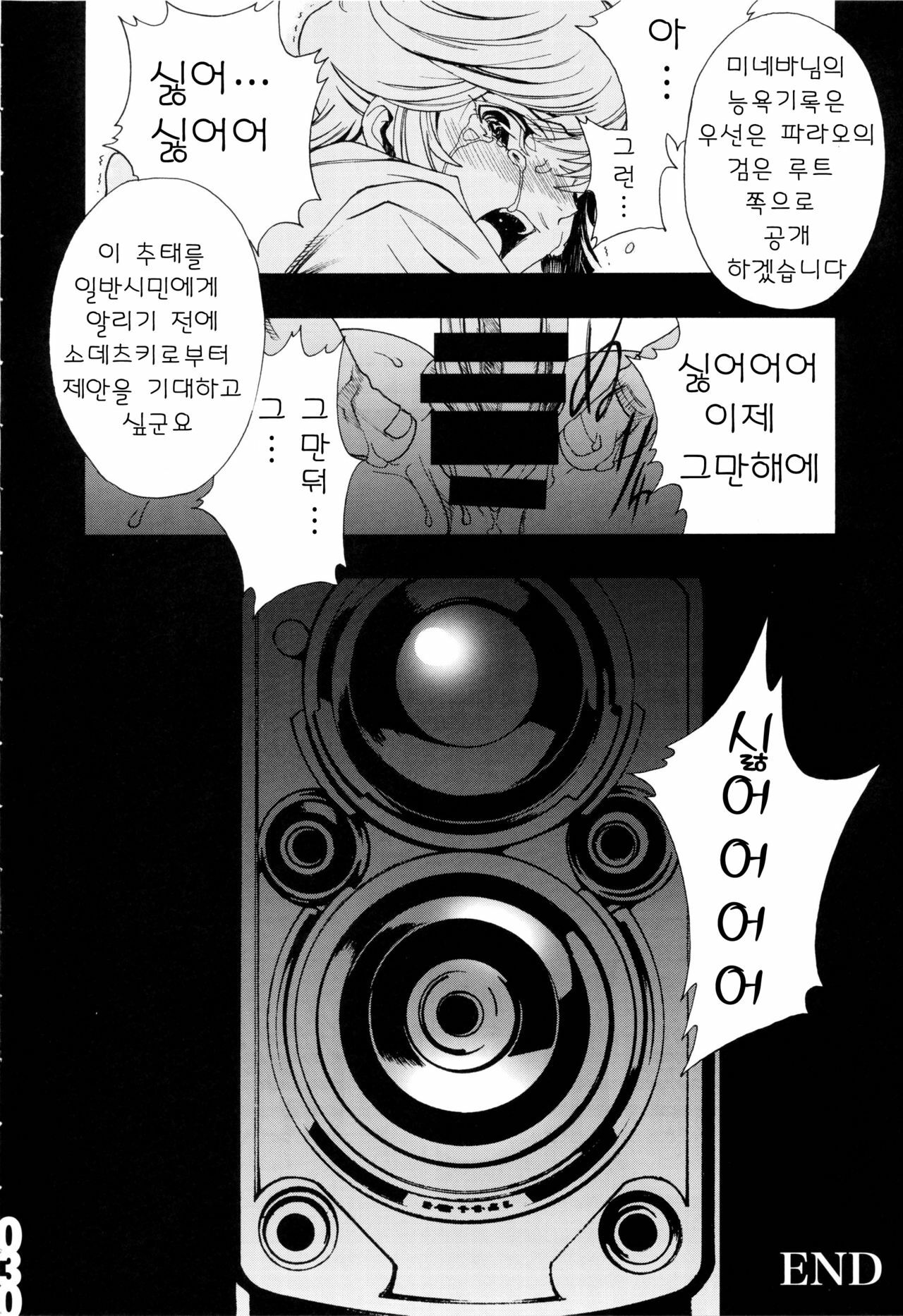 (C81) [PIGGSTAR] CUT BUFFER (Gundam Unicorn) (korean) page 29 full