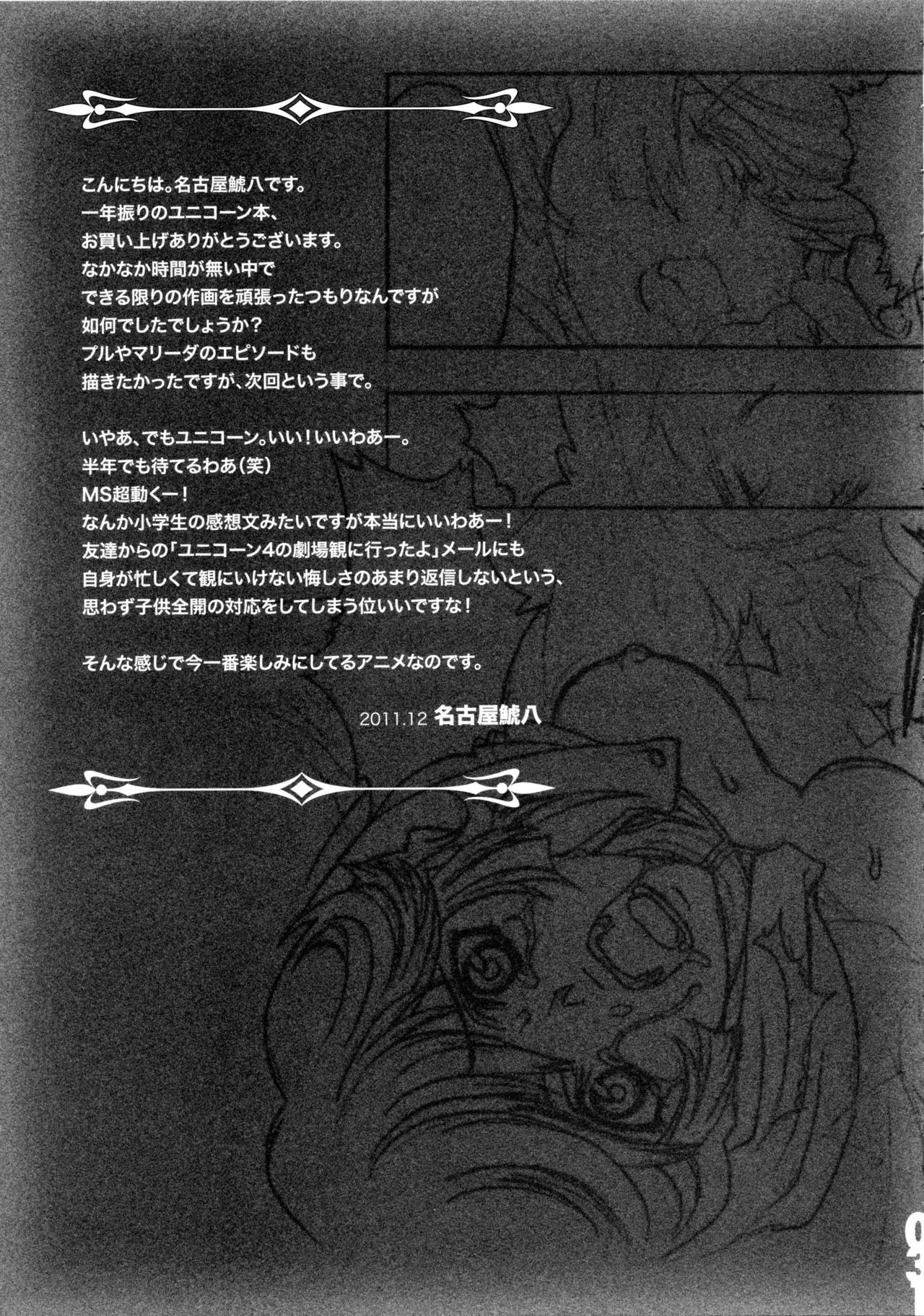 (C81) [PIGGSTAR] CUT BUFFER (Gundam Unicorn) (korean) page 30 full