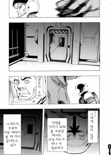 (C81) [PIGGSTAR] CUT BUFFER (Gundam Unicorn) (korean) - page 10