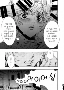 (C81) [PIGGSTAR] CUT BUFFER (Gundam Unicorn) (korean) - page 16