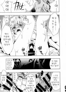 (C81) [PIGGSTAR] CUT BUFFER (Gundam Unicorn) (korean) - page 22