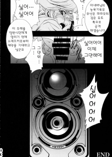 (C81) [PIGGSTAR] CUT BUFFER (Gundam Unicorn) (korean) - page 29