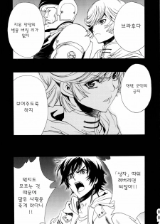 (C81) [PIGGSTAR] CUT BUFFER (Gundam Unicorn) (korean) - page 6