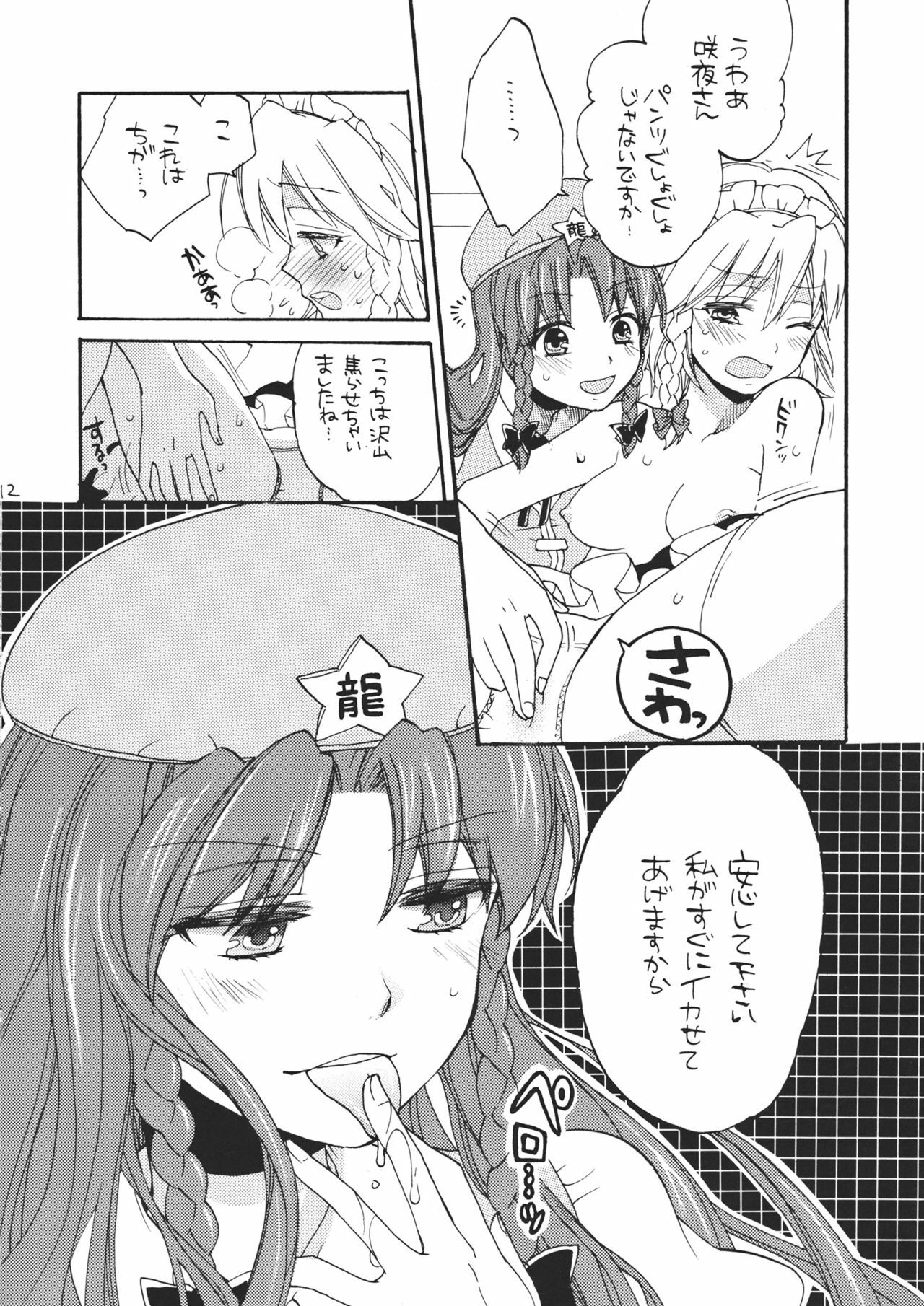 (SPARK6) [Koniro Drops (Morishima Kon)] Maid ni Private wa Arimasen (Touhou Project) page 12 full