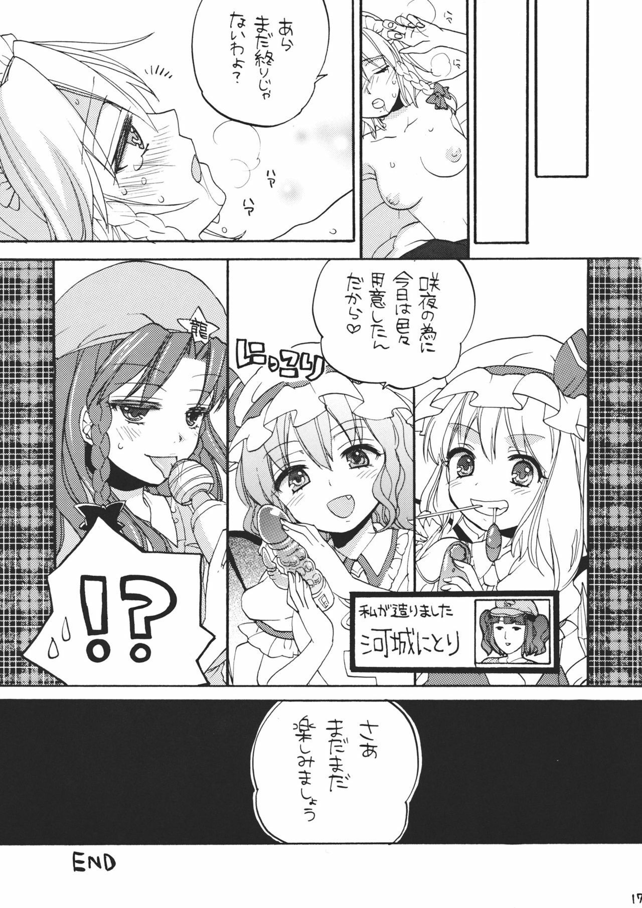 (SPARK6) [Koniro Drops (Morishima Kon)] Maid ni Private wa Arimasen (Touhou Project) page 17 full