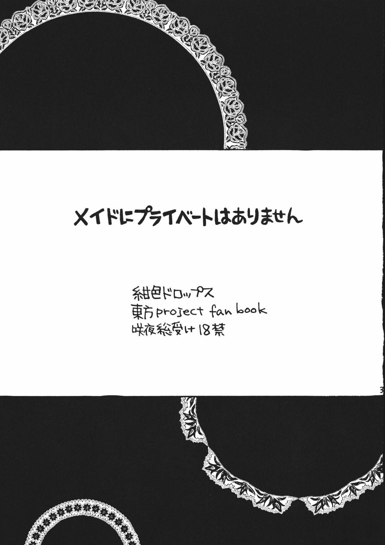(SPARK6) [Koniro Drops (Morishima Kon)] Maid ni Private wa Arimasen (Touhou Project) page 3 full