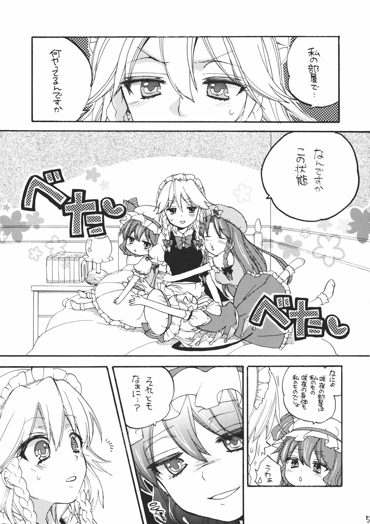 (SPARK6) [Koniro Drops (Morishima Kon)] Maid ni Private wa Arimasen (Touhou Project) page 5 full