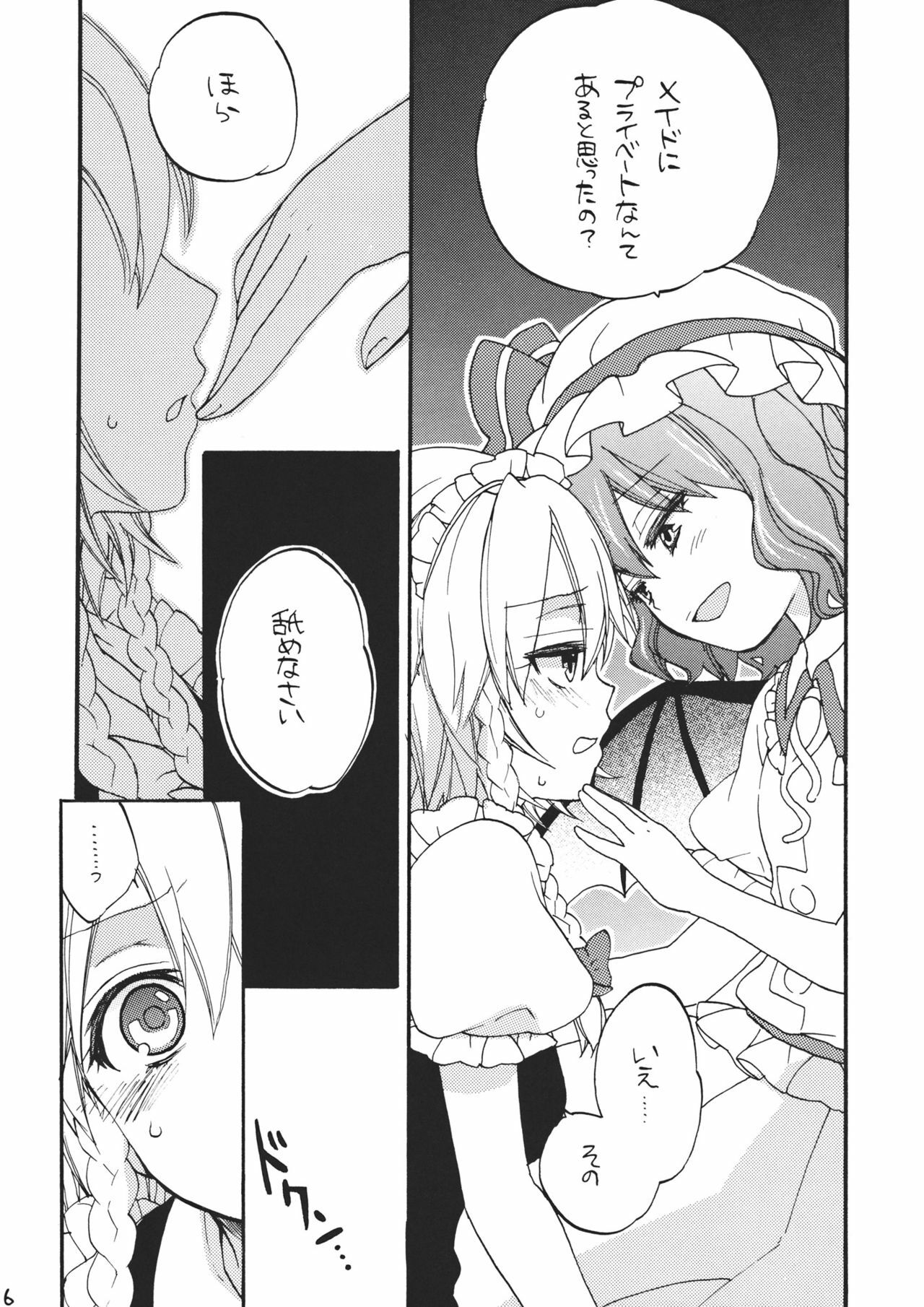 (SPARK6) [Koniro Drops (Morishima Kon)] Maid ni Private wa Arimasen (Touhou Project) page 6 full