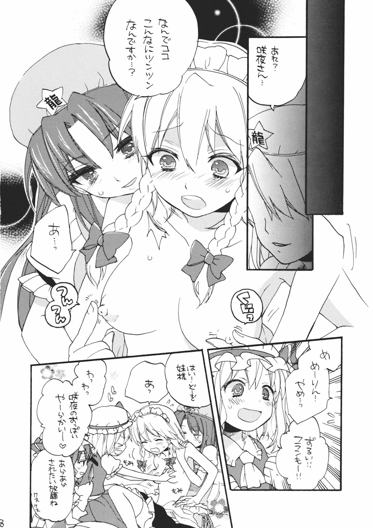 (SPARK6) [Koniro Drops (Morishima Kon)] Maid ni Private wa Arimasen (Touhou Project) page 8 full