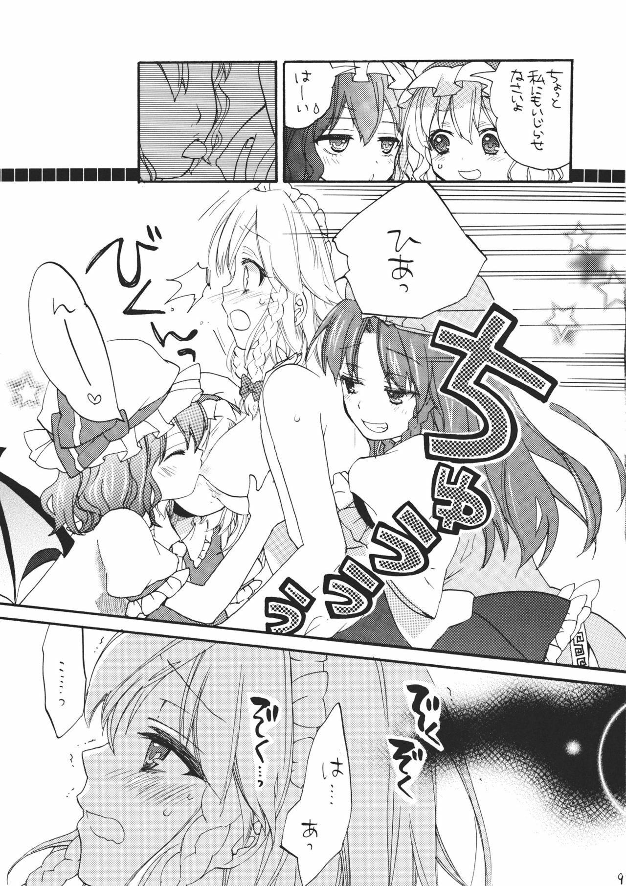 (SPARK6) [Koniro Drops (Morishima Kon)] Maid ni Private wa Arimasen (Touhou Project) page 9 full