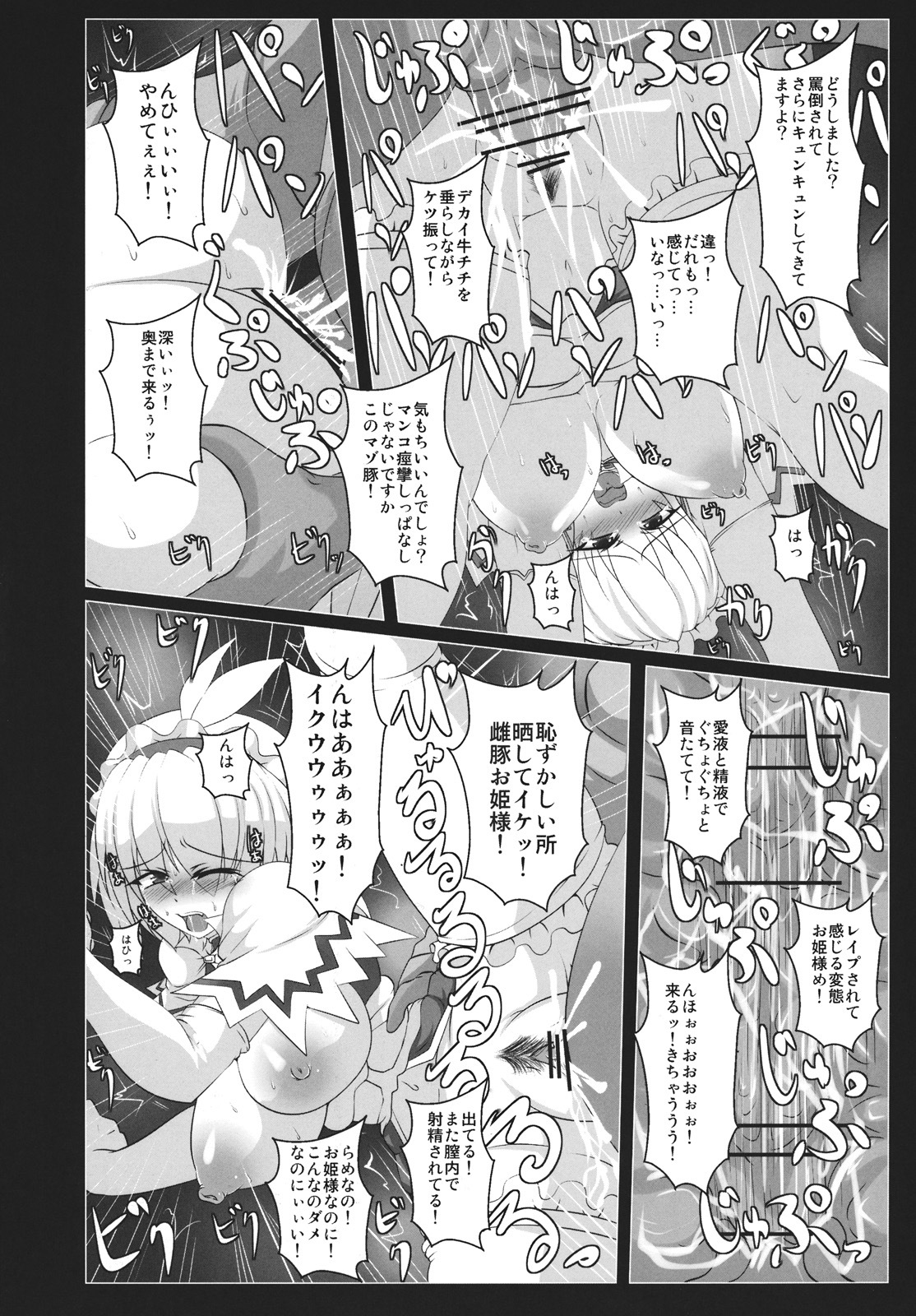 (C81) [Italiya, Kurosumi Yakousho (Tonyman+)] Alice no Chijoku (Touhou Project) page 10 full